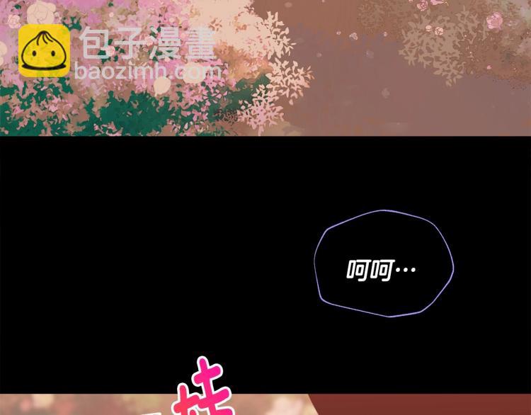 選個美男做爸爸 - 第17話 見到艾莫！(1/5) - 6