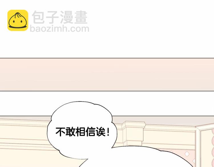 選個美男做爸爸 - 第17話 見到艾莫！(2/5) - 1