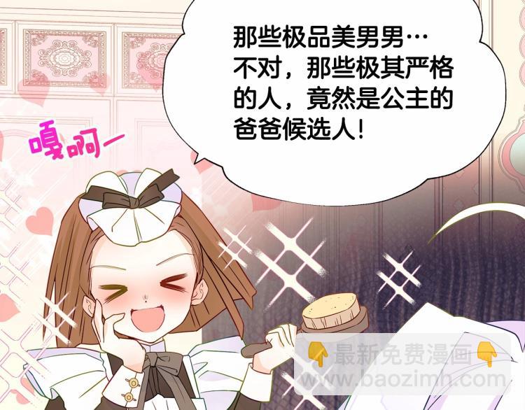 選個美男做爸爸 - 第17話 見到艾莫！(2/5) - 2