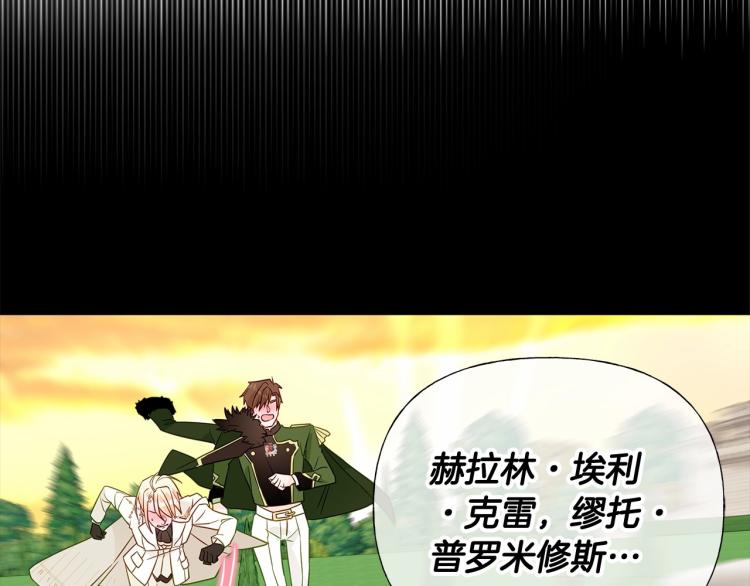 選個美男做爸爸 - 第17話 見到艾莫！(2/5) - 8