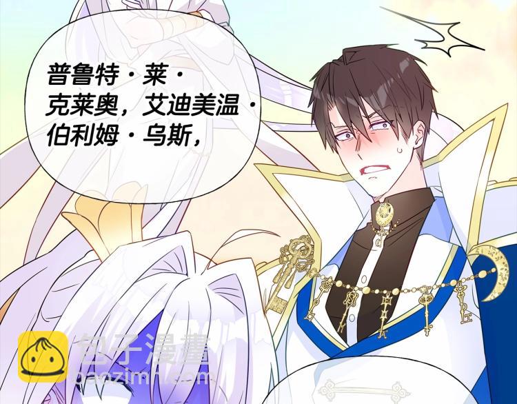 選個美男做爸爸 - 第17話 見到艾莫！(2/5) - 2