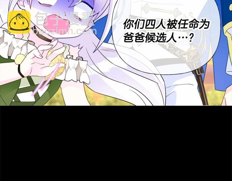 選個美男做爸爸 - 第17話 見到艾莫！(2/5) - 3