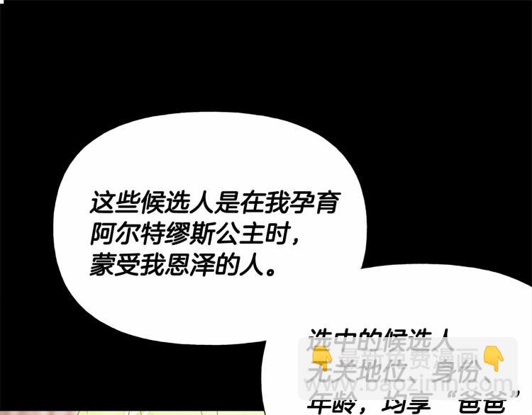 選個美男做爸爸 - 第17話 見到艾莫！(2/5) - 5