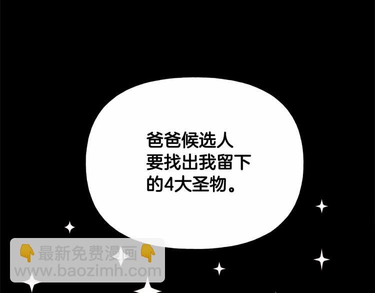 選個美男做爸爸 - 第17話 見到艾莫！(2/5) - 8