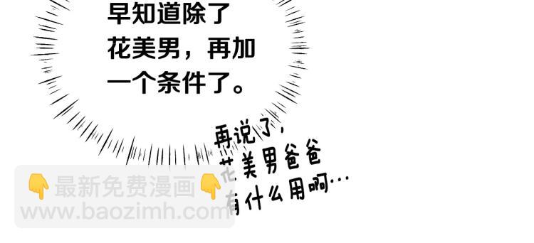 選個美男做爸爸 - 第1話 四位女兒奴爸爸(3/3) - 4