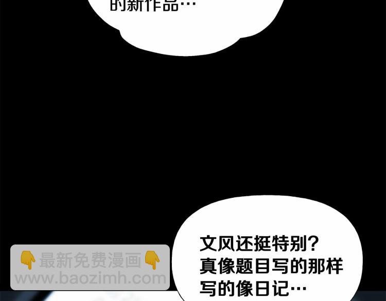 選個美男做爸爸 - 第19話 我的死亡很可疑！(3/4) - 1