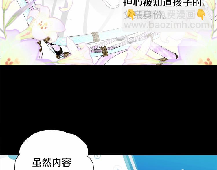 選個美男做爸爸 - 第19話 我的死亡很可疑！(3/4) - 6