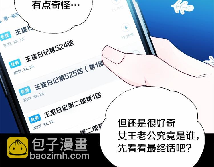 選個美男做爸爸 - 第19話 我的死亡很可疑！(4/4) - 5