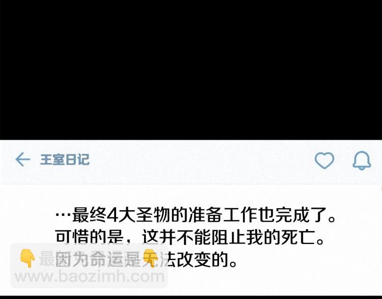 選個美男做爸爸 - 第19話 我的死亡很可疑！(4/4) - 1