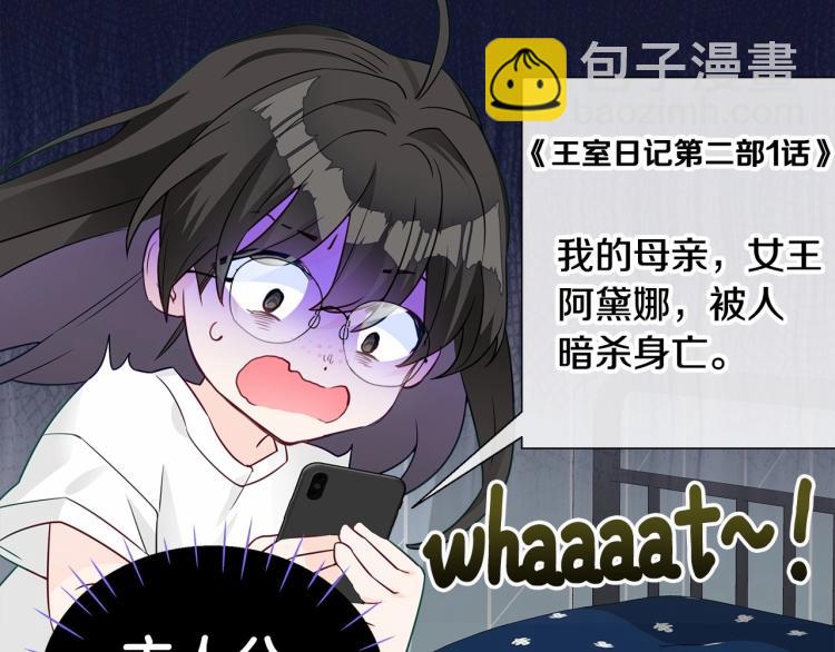 選個美男做爸爸 - 第19話 我的死亡很可疑！(4/4) - 2