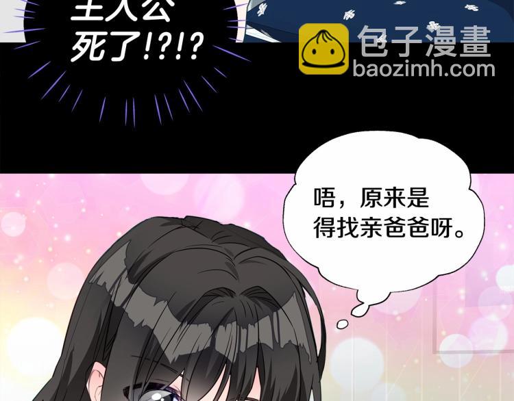 選個美男做爸爸 - 第19話 我的死亡很可疑！(4/4) - 3