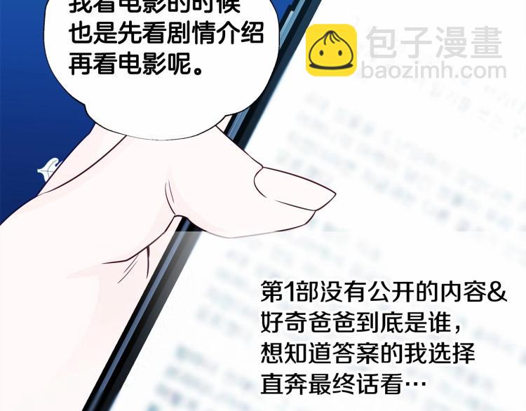 選個美男做爸爸 - 第19話 我的死亡很可疑！(4/4) - 1