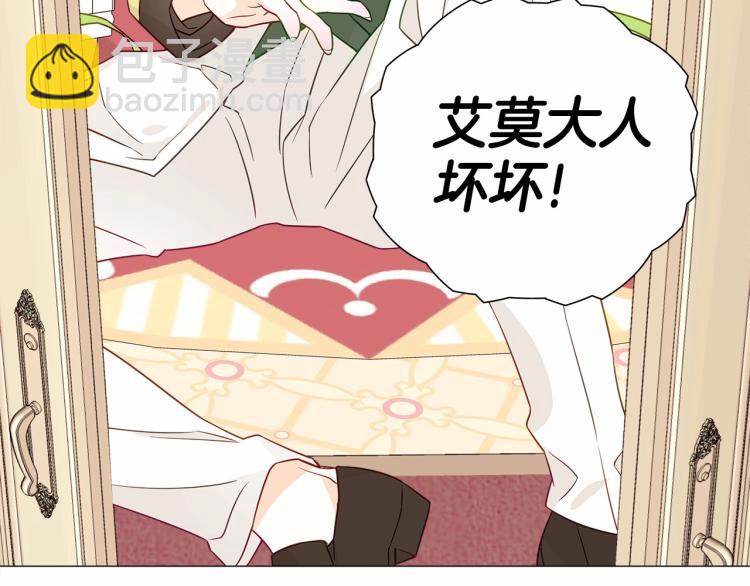 選個美男做爸爸 - 第19話 我的死亡很可疑！(1/4) - 2