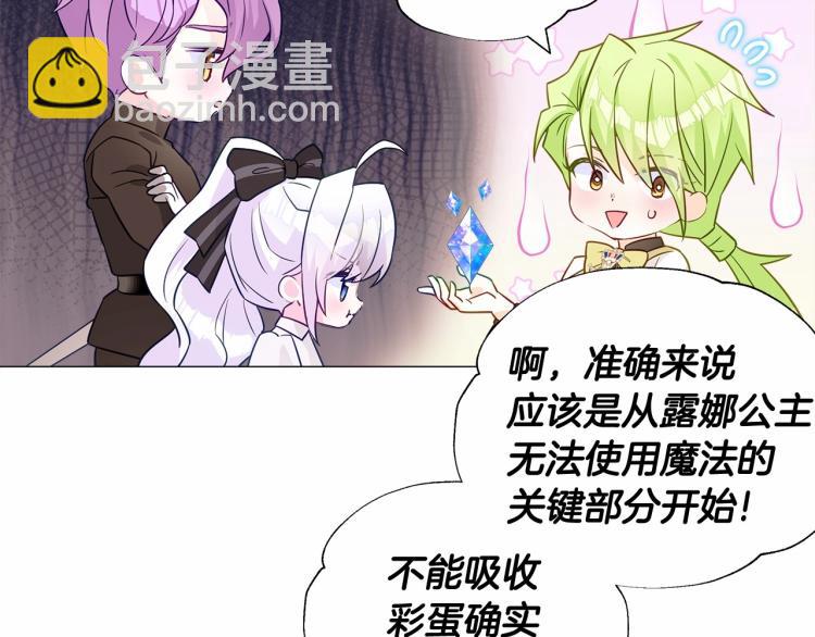 選個美男做爸爸 - 第19話 我的死亡很可疑！(1/4) - 3