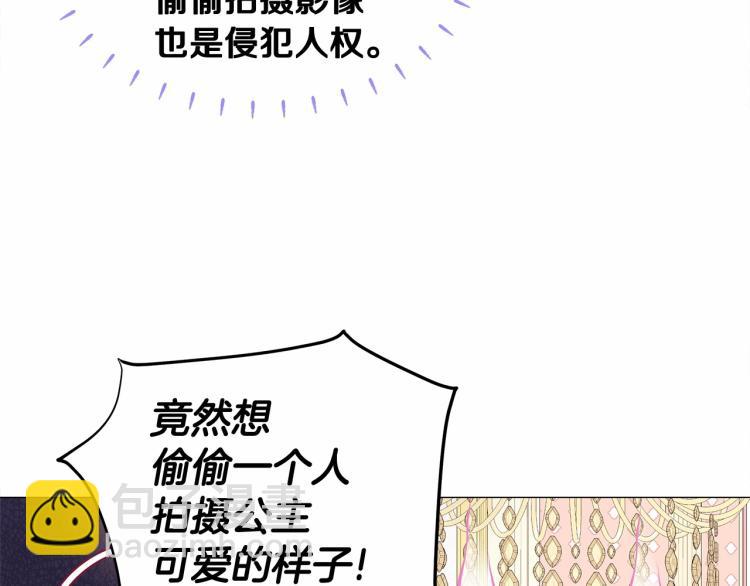 選個美男做爸爸 - 第19話 我的死亡很可疑！(1/4) - 6