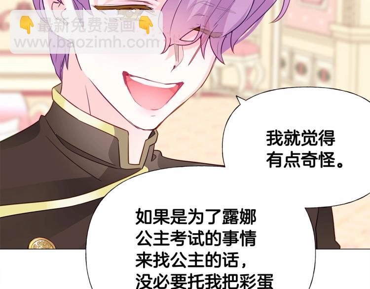 選個美男做爸爸 - 第19話 我的死亡很可疑！(1/4) - 2