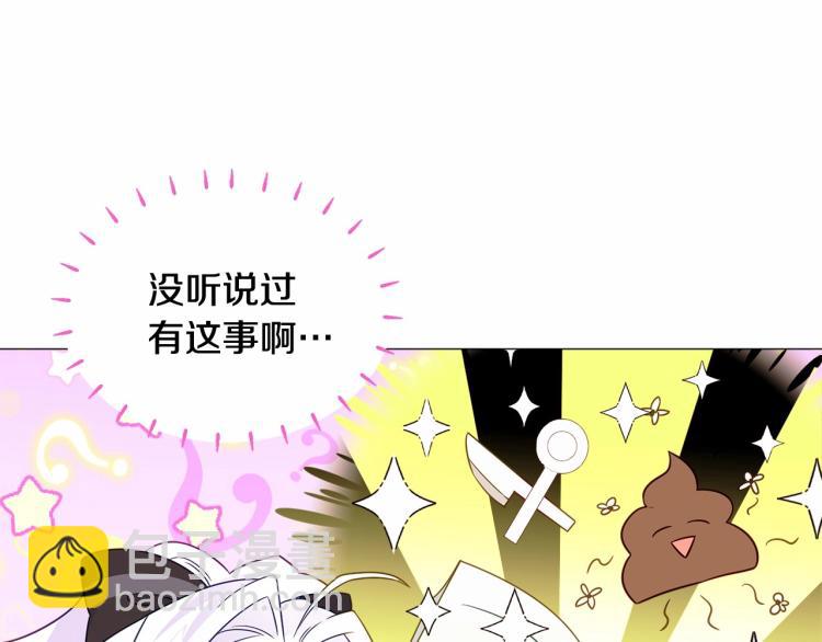 選個美男做爸爸 - 第19話 我的死亡很可疑！(1/4) - 4