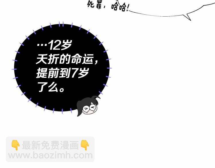 選個美男做爸爸 - 第19話 我的死亡很可疑！(1/4) - 2