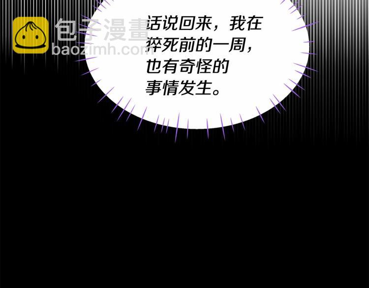 選個美男做爸爸 - 第19話 我的死亡很可疑！(2/4) - 7