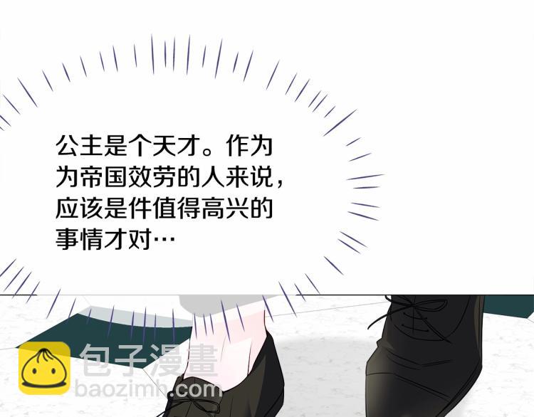 選個美男做爸爸 - 第21話 被發現是天才了！(3/4) - 8