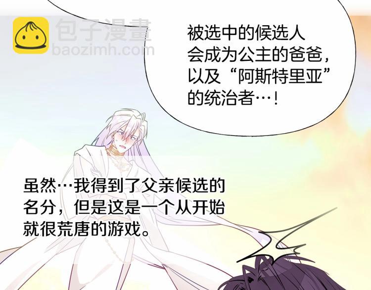 選個美男做爸爸 - 第21話 被發現是天才了！(3/4) - 4