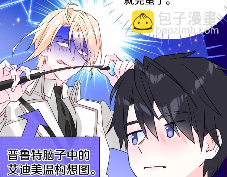 選個美男做爸爸 - 第21話 被發現是天才了！(3/4) - 8