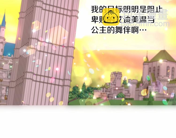 選個美男做爸爸 - 第21話 被發現是天才了！(3/4) - 5