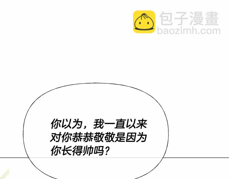 選個美男做爸爸 - 第21話 被發現是天才了！(3/4) - 2