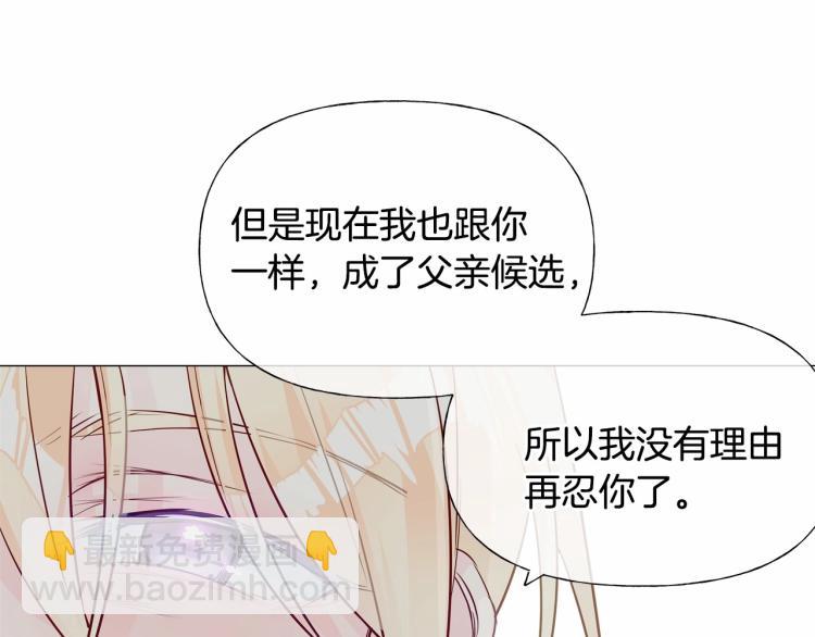 選個美男做爸爸 - 第21話 被發現是天才了！(3/4) - 5