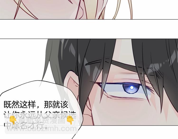 選個美男做爸爸 - 第21話 被發現是天才了！(3/4) - 6