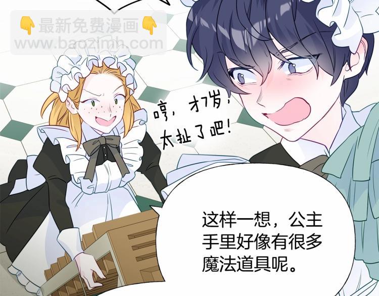 選個美男做爸爸 - 第21話 被發現是天才了！(3/4) - 3