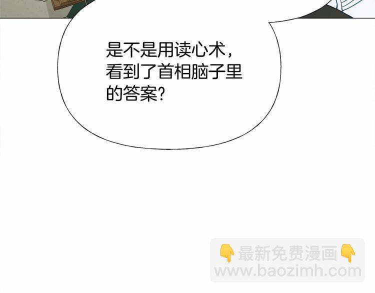 選個美男做爸爸 - 第21話 被發現是天才了！(3/4) - 4