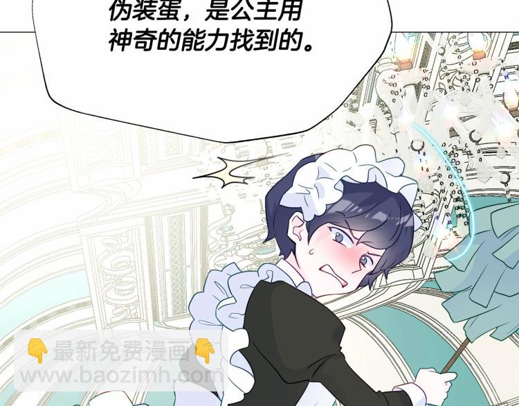 選個美男做爸爸 - 第21話 被發現是天才了！(3/4) - 2