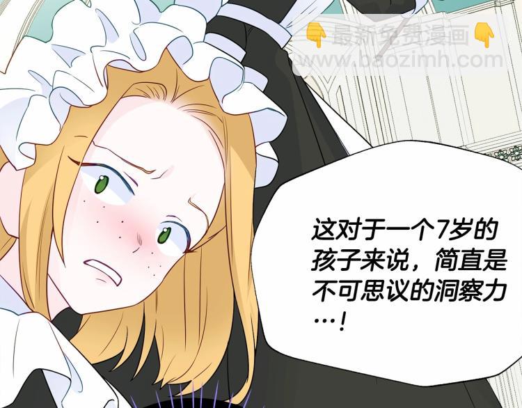 選個美男做爸爸 - 第21話 被發現是天才了！(3/4) - 3