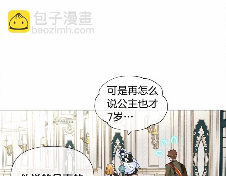 選個美男做爸爸 - 第21話 被發現是天才了！(4/4) - 4