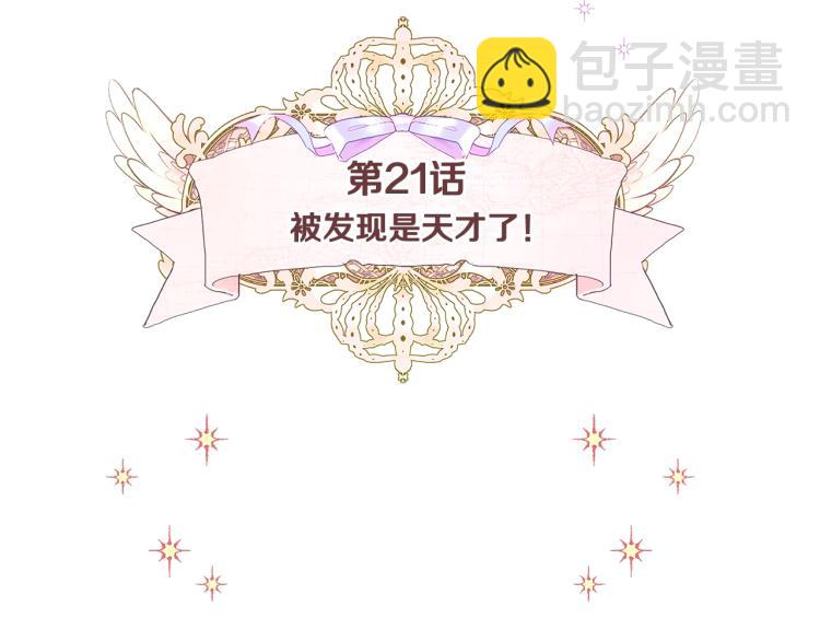 選個美男做爸爸 - 第21話 被發現是天才了！(1/4) - 2