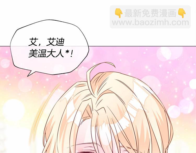 選個美男做爸爸 - 第21話 被發現是天才了！(2/4) - 5