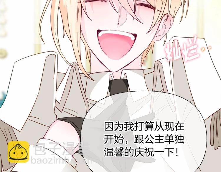 選個美男做爸爸 - 第21話 被發現是天才了！(2/4) - 6