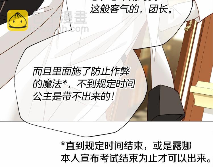 選個美男做爸爸 - 第21話 被發現是天才了！(2/4) - 2