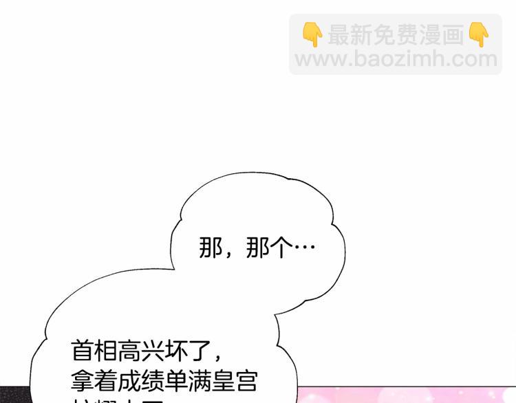 選個美男做爸爸 - 第21話 被發現是天才了！(2/4) - 5