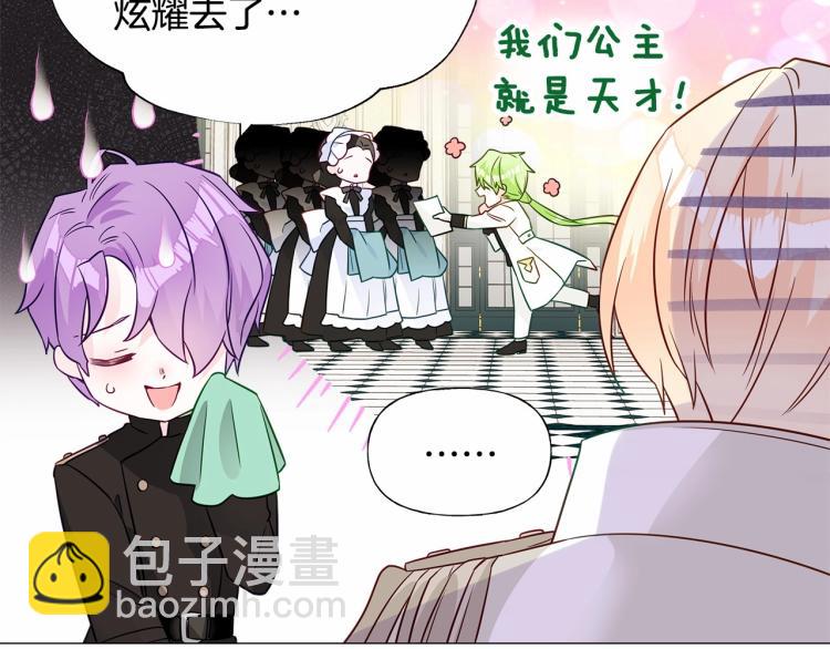 選個美男做爸爸 - 第21話 被發現是天才了！(2/4) - 6