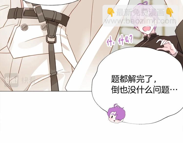 選個美男做爸爸 - 第21話 被發現是天才了！(2/4) - 2