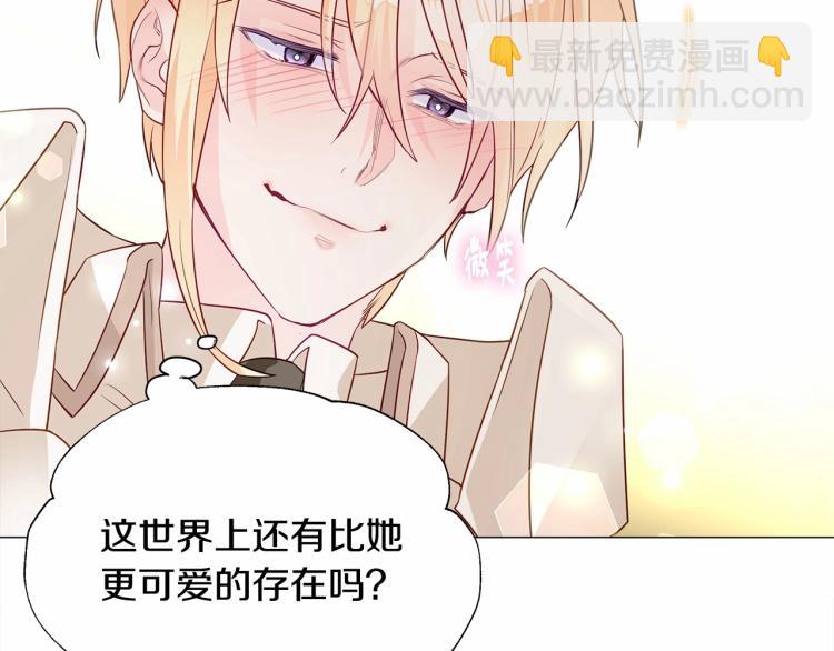 選個美男做爸爸 - 第21話 被發現是天才了！(2/4) - 1