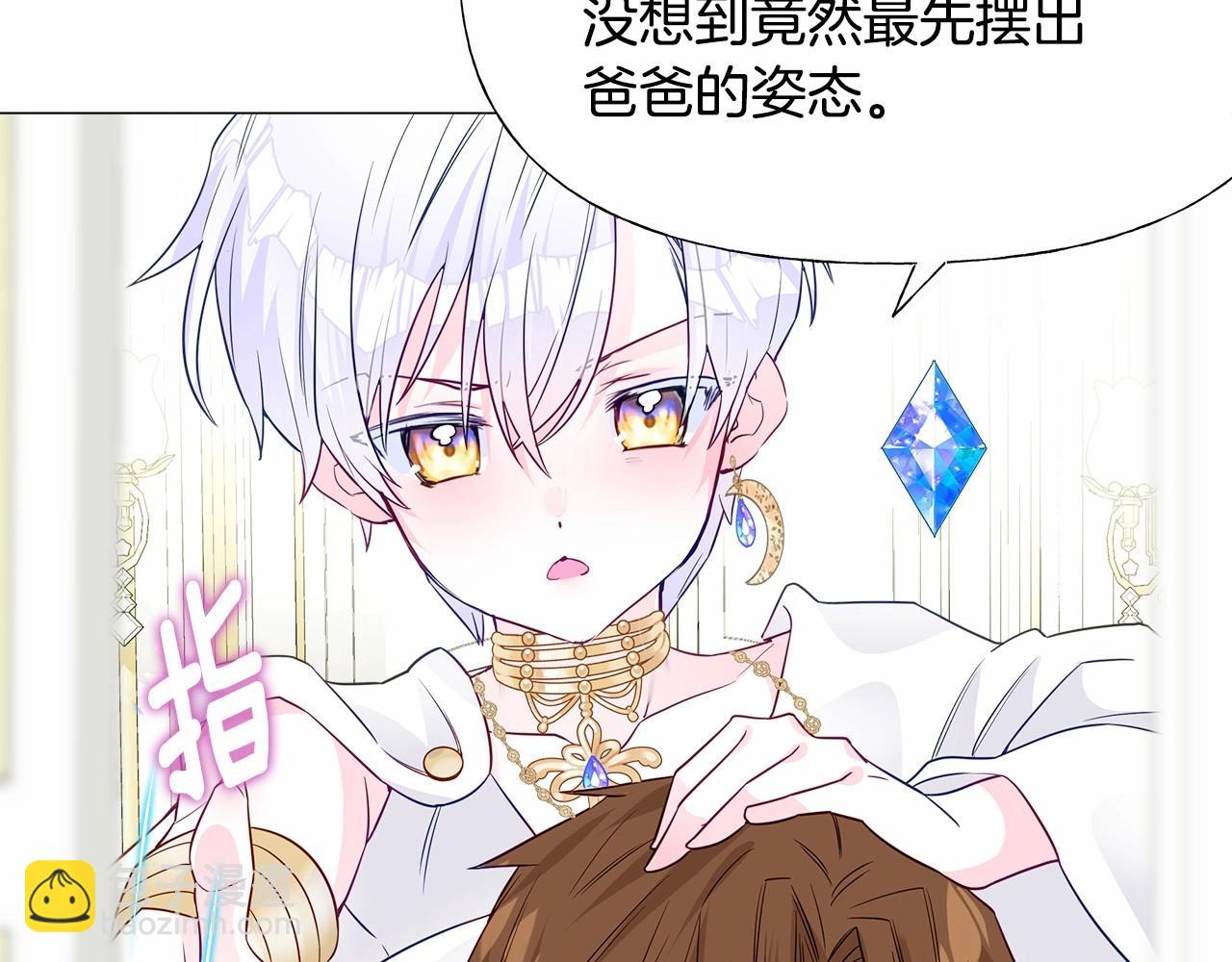 選個美男做爸爸 - 第23話 暴君爸爸女兒奴的一面(3/4) - 5