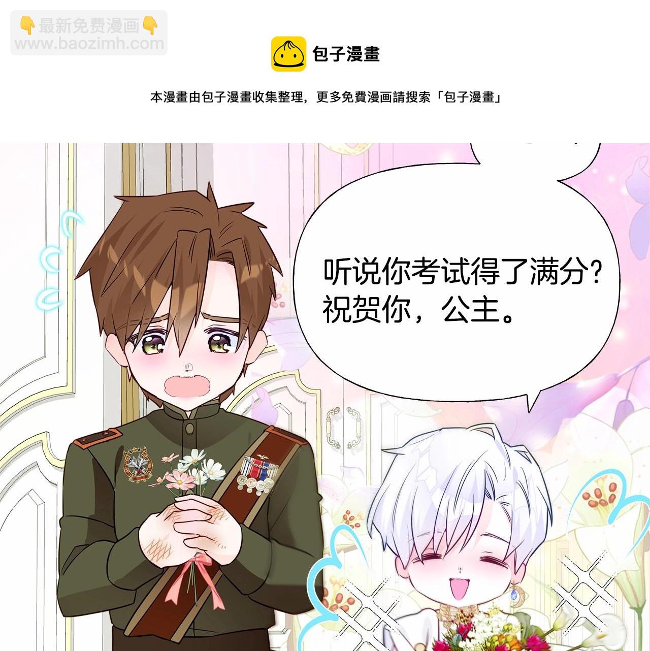 選個美男做爸爸 - 第23話 暴君爸爸女兒奴的一面(3/4) - 6