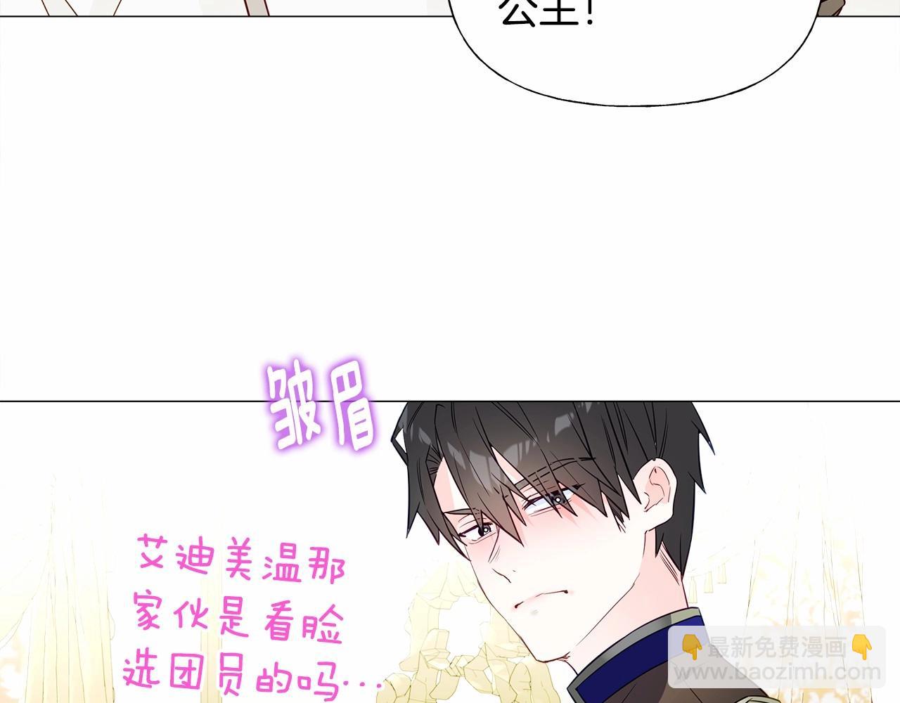 選個美男做爸爸 - 第23話 暴君爸爸女兒奴的一面(3/4) - 8