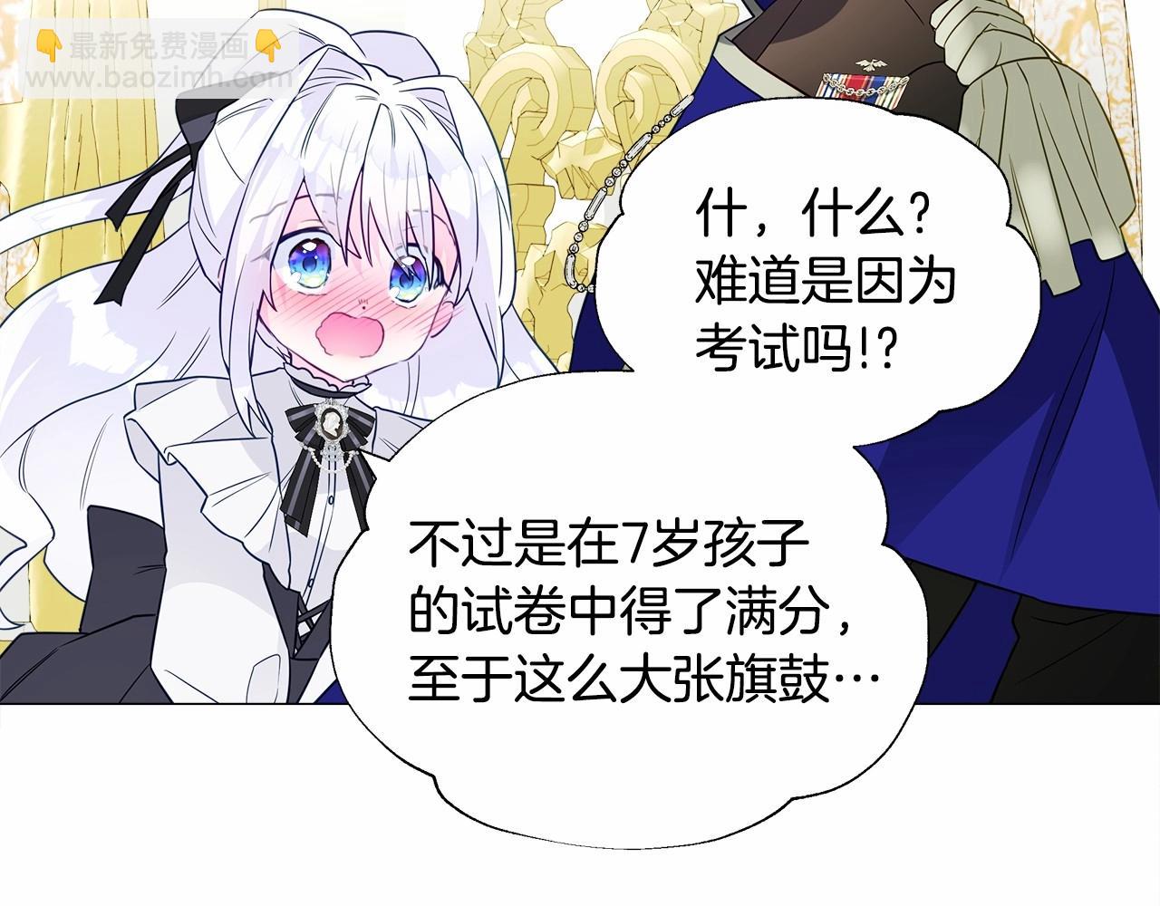 選個美男做爸爸 - 第23話 暴君爸爸女兒奴的一面(3/4) - 1