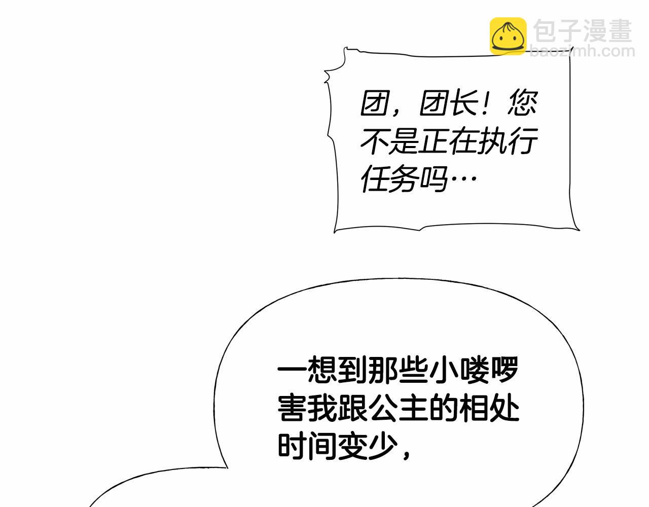 選個美男做爸爸 - 第23話 暴君爸爸女兒奴的一面(4/4) - 2