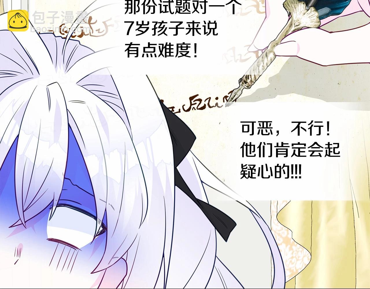 選個美男做爸爸 - 第23話 暴君爸爸女兒奴的一面(4/4) - 5