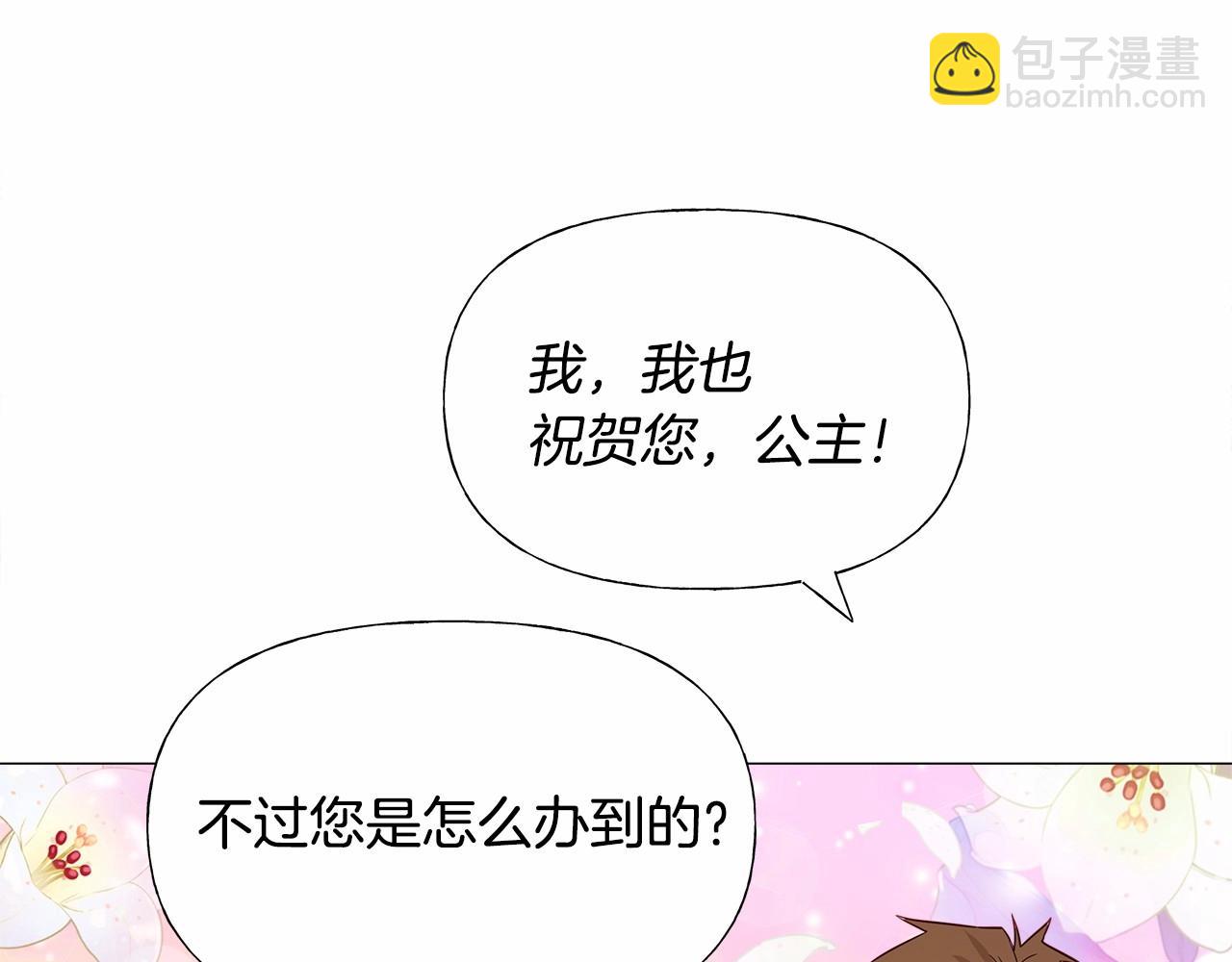 選個美男做爸爸 - 第23話 暴君爸爸女兒奴的一面(4/4) - 1